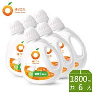 【橘子工坊】天然濃縮制菌洗衣精-雙酵去污 (1800ml x 6瓶)