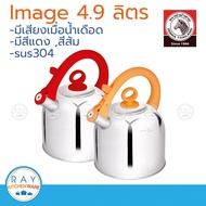 zebra กาน้ำนกหวีด Image 4.9 ลิตร ตราหัวม้าลาย 113494 สีส้มสีแดง กาน้ำมีเสียง กาต้มน้ำร้อน กาต้มน้ำเด