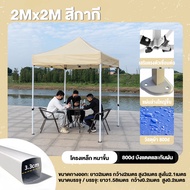 【รับประกัน10ปี】เต็นท์ขายของ เต้นขายของ3×3 2×2 3×6 m สีกากี เต็นท์จอดรถ เต๊นแคมป์ปิ้ง เต้นพับขายของ3×