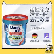 衣物彩漂劑750g 染串色去除劑 衣服彩漂粉 強力去污漬