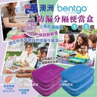【預訂貨品】澳洲 Bentgo 防漏分隔便當盒 (1組2個）