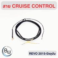 Cruise Control Cable Toyota Revo 2015-Present