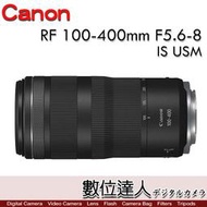 【數位達人】公司貨 Canon RF 100-400mm F5.6-8 IS USM 輕巧 超望 遠變焦鏡