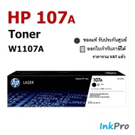 HP 107A ตลับหมึกโทนเนอร์ สีดำ ของแท้ (W1107A)