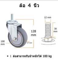 ล้อ ล้อรถเข็น ล้อยาง TPR เงียบ ลื่น 4 นิ้ว 5 นิ้ว ล้อพร้อมแกน รับนน.110 kg. ล้อรถเข็นเบเกอรี่ ล้ออเน