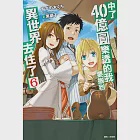 中了40億圓樂透的我要搬到異世界去住了(6) (電子書) 作者：すずの木くろ