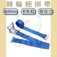 Dov Buckle Logistics Truck] 1.8 "Lightweight Truck E-Type Tie Strap 2 Ton Freezer Fixed Cargo Cloth 