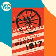 [100% Original Books] - March 1917 : The Red Wheel, Node III, Book by Aleksandr Solzhenitsyn (US edi