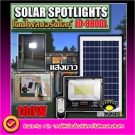 ไฟโซล่าเซลล์ 100W L ไฟสปอตไลท์ รุ่นใหม่ JD88-L SERIES กันน้ำ IP67 ไฟ JD Solar Light ใช้พลังงานแสงอาท