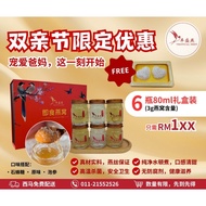 母亲节 父亲节 鲜炖燕窝礼盒 6瓶 x 80ml 每瓶3g 干燕窝| Ready-to-drink BirdNest 6 bottle x 80ml 3g bird nest per each