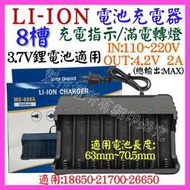 【誠泰電腦】8槽 3.7V 4.2V 轉燈 26650 18650 21700 鋰電池充電器 凸帽保護板 4槽 6槽