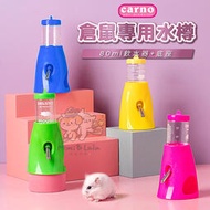 《萌寵咪嚕》Carno卡諾水樽(附80ML水壺)飲水器 二合一飲水屋 餵水器 飲水器支架 水瓶架 倉鼠 天竺鼠