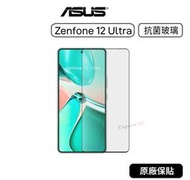 【原廠公司貨】華碩 ASUS Zenfone 12 Ultra 專用抗菌玻璃螢幕保護貼 (AY2502) 玻璃保護貼