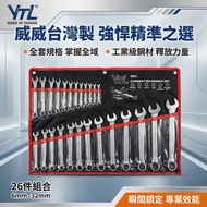 YTL|Specifications 6-32mm Anti-Slip Embossed Thin Socket Wrench 26 Pieces Set|Braces Plum Blossom Op