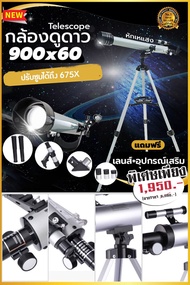 กล้องดูดาวEyebre รุ่น900*60 (พร้อมเลนส์ครบชุด)กล้องส่องดาว กล้องดูดาว สำหรับ ดูดาว ดวงจันทร์ กล้องส่อง ทางไกล แบบหักเหแสง สะท้อนแสง อุปกรณ์ กล้องส่งทางไกล มืออาชีพ กล้องโทรทรรศน์ celestron orion jiehe telescop