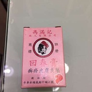 回春膏-皮膚良藥-新加報入口