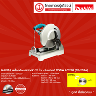 MAKITA LC1230 เครื่องตัดเหล็กไฟฟ้า 12นิ้ว+ใบอย่างดี 1750W รุ่น LC1230 (CB-203A) |ชิ้น| TTR Store