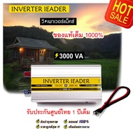 (วัตต์เต็ม ล้าน%)  อินเวอร์เตอร์ inverter 12v 220v 3000w 3000va เครื่องแปลงไฟ 12v to 220v แปลงไฟ ตัวแปลงไฟ12Vเป็น220V  ประกันศูนย์ไทย 1 ปีเต็ม