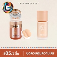 คุชชั่นผีเสื้อ+HIH ไพรเมอร์ เบลอรูขุมขน ปรับผิวสว่างกระจ่าง ติดทน คุมมัน หน้าใส กันน้ำ กันเหงื่อ