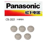 panasonic 國際牌 CR2025鈕扣式水銀電池 適用JAGA CASIO電子錶 各式遙控器 電器 地球儀鐘錶