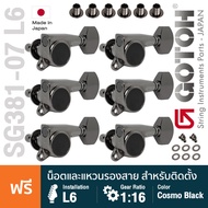 Gotoh® SG381-07 L6 Standard Tuner Machine Heads ลูกบิดกีตาร์ ติดฝั่งซ้าย วัสดุโลหะ Zinc + แถมฟรีน็อต