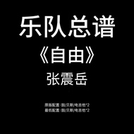 C8 Band Score < Freedom > Zhang Zhenyue Guitar Score Drum Score Bass Score PDF with Audio