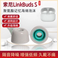 Suitable for sony/sony LinkBuds S Earbud Cover True Wireless Bluetooth Noise Cancelling Earphone Cov