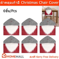 ผ้าคลุมเก้าอี้ คริสมาส ตกแต่งครสมาส 50x60ซม. (6ชิ้น) Christmas Chair Cover Dining Chair Cover Seat Cover Decor Kitchen Chair Slip Covers Slipcovers for Holiday Party Festival Kitchen Dining Room Chairs 50x60cm. (6 un