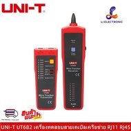 แท้ ส่งจากไทย UNI-T UT682 เครื่องทดสอบสายแลนด์ Wire Tracker ทดสอบสายโทรศัพท์ ทดสอบสายเคเบิลเครือข่
