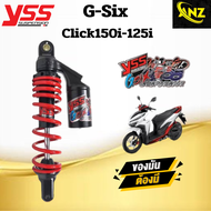 โช๊ค YSS แท้ รุ่น G-Six Click150i-125i Mio Fino มีให้เลือก 2 สี 2 ความสูง ของแท้มีรับประกัน