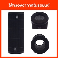 ไส้กรอง Xiaomi เครื่องฟอกอากาศ ภายในรถยนต์ Xiaomi Mi Mijia Car Air Purifier Filter PM2.5 ดับกลิ่น กร