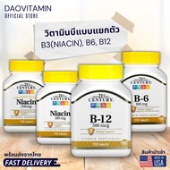 ส่งไว! วิตามินบีแบบแยกตัว 21st Century Niacin(Vitamin B3), B6, B12