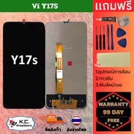 หน้าจอ LCD Vivo Y17S หน้าจอพร้อมหน้าจอสัมผัส สำหรับ หน้าจอวีโว่ Y17S