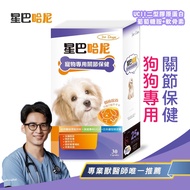 Starbucks UC-II Joint Dog Health Care 30 Packs/Box Type II Collagen Dog Joint Health Care Dog Joint 