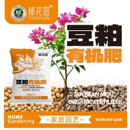 有机肥 Organic fertilizer 发酵豆粕肥豆饼肥有机肥料腐熟生物饼肥天然有机肥蔬菜花卉通用肥7.20