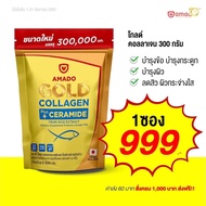 Amado Gold Collagen อมาโด้ โกลด์ คอลลาเจน เซราไมด์ [300 กรัม/ถุง] [1 ถุง] ดูแลผิว ข้อ กระดูก Amado C