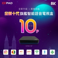EvPad 10Pro 10P Ship from Thailand 易播电视盒第十代 / 官方总代理行货 Chinese Japanese Korean Taiwan Hong Kong Singa