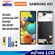 หน้าจอ samsung A51 จอ LCD 2019 จอชุด สำหรับ A51 จอsamsung จอชุดA51 จอA51 สามารถเลือกซื้อพร้อมกาว Lcd