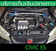 (ฟ้า) ค้ำโช๊คหน้า Civic ES 2001 2002 2003 2004 2005