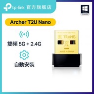  Archer T2U Nano AC600 雙頻 WiFi 接收器 / USB WiFi接收器 / WiFi手指