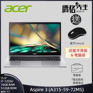 acer - Aspire 3 15.6'' (i7-1255U,16+512GB SSD) 筆記型電腦 A315-59-72MS 送電腦袋+藍牙mouse