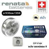 Watch Battery Renata Button 394/SR936SW Silver 1.55V Swiss made (Best) Sold Separately 1 Piece