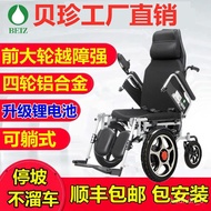 QDH/🥕QQ Beizhen Electric Wheelchair Intelligent Automatic Folding Lying Obstacle-Crossing Lithium Battery Disabled Elder