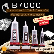 B7000 Diamond Glue For Repairing Jewelry Attaching DIY Mobile Phone Cases Fabric Plastic B7000 Glue