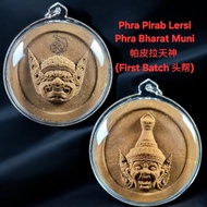 Phra Pirab Lersi Phra Bharat Muni 帕皮拉  头帮 first batch pokru siripong 佩戴型 pendant