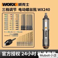 ~全網最低價~限時特惠威克士 電動 起子機 WX240 電動螺絲刀