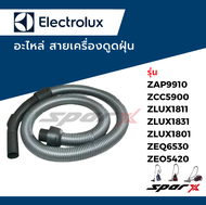 Electrolux สายเครื่องดูดฝุ่น รุ่น ZAP9910 / ZCC5900 / ZLUX1811 / ZLUX1831 / ZLUX1801 / ZEQ6530 / ZEO
