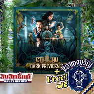 Cthulhu Dark Providence / with Investigators Promo Bundle ห่อของขวัญฟรี [บอร์ดเกม Boardgame]