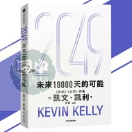 goeeklbbmu现货2049:未来10000天的可能 凯文▪凯利 全新作品 未来10000天改变世界的十大科技浪潮 思考AI时代与中国的全新可能