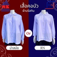 [มีบิลเบิกโรงเรียน] เสื้อนักเรียนคอบัวแขนยาว สีขาวคราม ผ้าพีชสกิน(ผ้ามัน)และผ้าโทเร ชุดนักเรียนมุสลิ